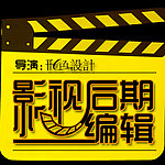 影视后期编辑（无网页代码）