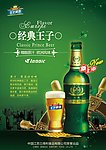 啤酒海报