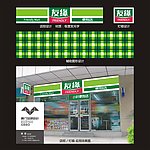 便利店形象设计