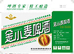 金小麦啤酒