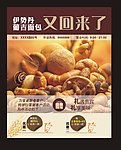 面包店修整开业海报