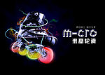 米高轮滑2011传单