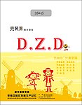 兜装豆制衣