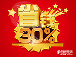 省钱 30