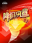 商场促销