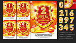 周年庆典