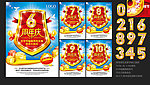 周年庆典