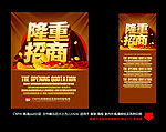 隆重招商(高端尊贵黄金版)
