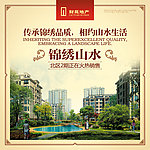 锦绣山水房展会广告画面