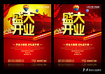 盛大开业