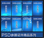 蓝色 科技 工作证 胸牌 胸卡