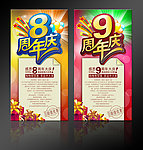 周年庆