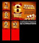 周年庆