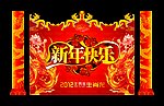 2012 龙年 新年快乐