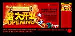 盛大开业(喜庆版）