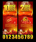 周年店庆