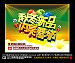 秋冬新品 闪亮登场