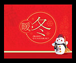 暖冬