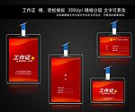 工作证 名片 模版 员工证件素材