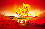 中国龙
