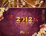 2012 新年快乐