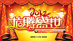 2012龙腾盛世