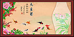 九鱼图