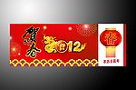贺新年