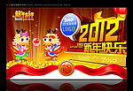 2012 双龙 新年快乐