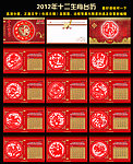 2012年台历