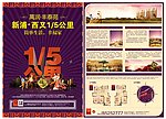 房地产宣传单