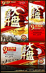 盛大开盘（金装三合一）