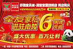 6周年