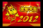龙年