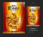 龙腾盛世