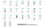 万科物业VIS 物业本体识别标识黑白