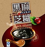 黑芝麻