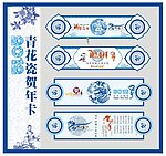 2012青花瓷贺卡
