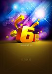 6周年