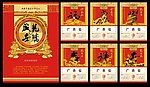 2012年挂历