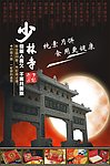 少林寺海报