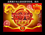 2012 龙年 新年快乐 新年元素