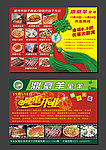 烤羊 烤全羊宣传单