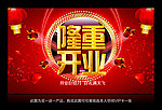隆重开业