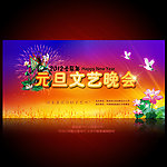 2012元旦晚会背景图