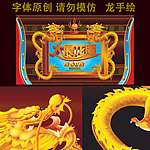 大展龙图