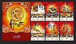 龙年挂历