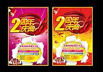 2周年 庆典