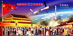 中国航天