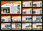 名校风采